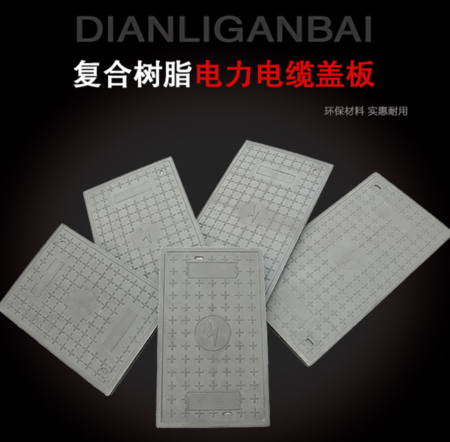 坡心镇树脂复合电力盖板展示